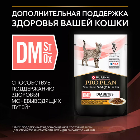 Влажный корм Purina PRO PLAN Veterinary Diets DM St/Ox, для котят и взрослых кошек, при диабете, с курицей, 85г
