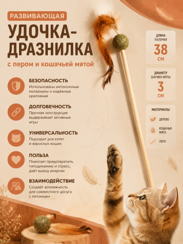 Игрушка для кошек — Фото 2