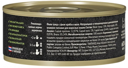 Влажный корм GRANDORF FRESH для кошек всех возрастов, филе тунца с филе краба в желе, 70г