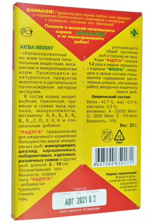 Сухой корм Аква меню Радуга, для рыб, для усиления естественной окраски аквариумных рыб, 25г.