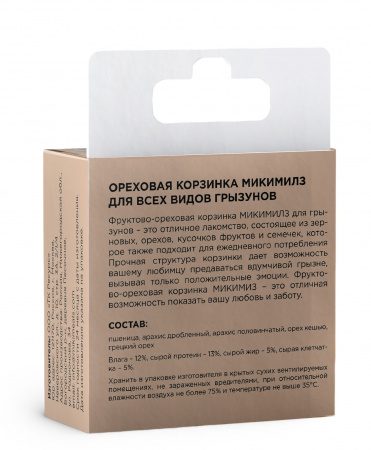 Лакомство Mikimeals Корзина ореховая для грызунов, 400г