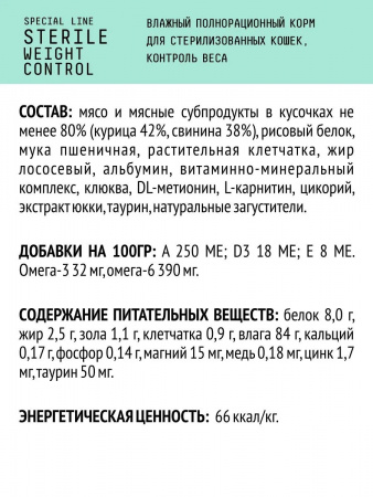 Влажный корм AJO Cat Sterile Weight Control для стерилизованных кошек, контроль веса, кусочки в соусе, 85г