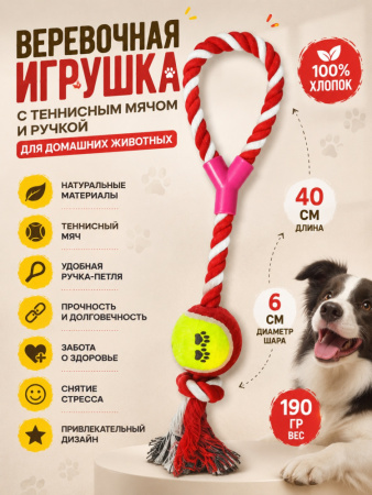 RT12010058-1 Верёвочная игрушка для собак петля с мячиком Чистый Котик, 40см, 190g 