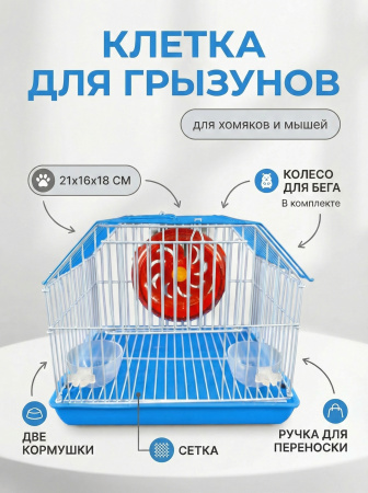 B7-BU Клетка для грызунов "Мини Пагода" "Чистый котик" голубой