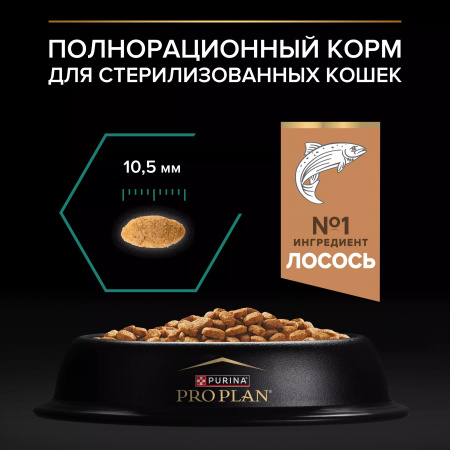 Сухой корм Purina PRO PLAN Sterilised Renal Plus для взрослых стерилизованных кошек, для поддержания здоровья почек, с лососем, 400г
