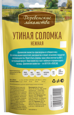 Лакомство «Деревенские лакомства» для взрослых собак средних и крупных пород, Утиная соломка нежная, 90г