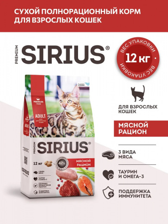 Сухой корм SIRIUS для взрослых кошек, мясной рацион, 12 кг