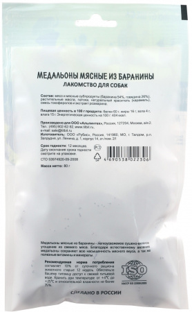 Лакомство TiTBiT для собак, Медальоны мясные из баранины, 80г