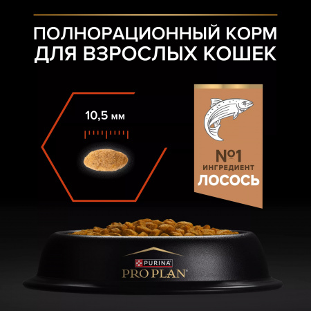 Сухой корм Purina PRO PLAN Sterilised Vital Functions для стерилизованных кошек, для поддержания функций почек, мозга и иммунитета, с лососем, 400 г