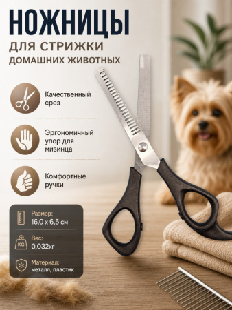 3027 Ножницы для стрижки домашних животных