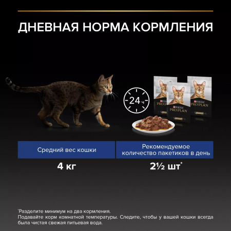 Влажный корм Purina PRO PLAN для взрослых домашних кошек, с лососем в соусе, 85г