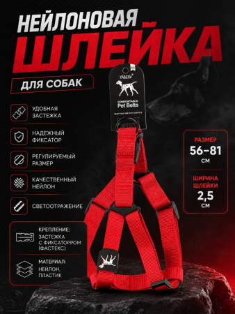 VH-04-RD Шлейка нейлоновая для домашних животных "Джесси". Цвет: красный