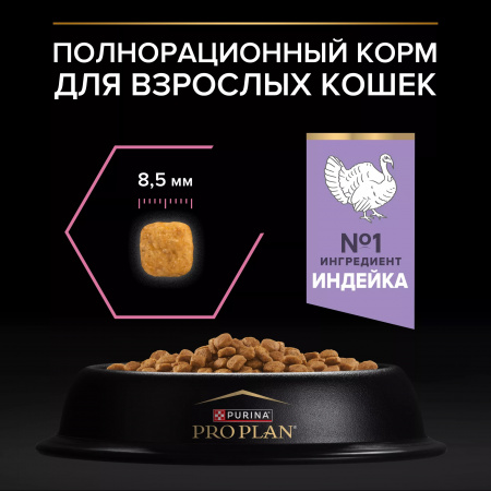 Сухой корм Purina PRO PLAN Delicate Digestion для кошек, c чувствительным пищеварением, с индейкой, 3 кг