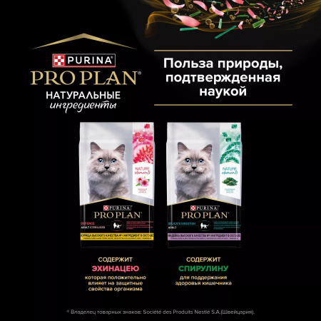 Сухой корм Purina PRO PLAN Nature Elements Sterilised для стерилизованных кошек, с курицей, 1,4 кг