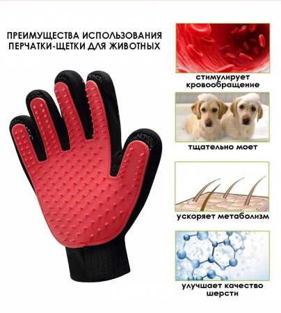 LD18001 Перчатка Чистый котик, для груминга домашних животных, красный, 23х16см.