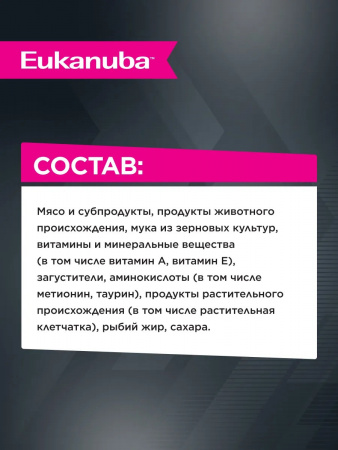 Влажный корм EUKANUBA Top Condition для взрослых кошек, для поддержания оптимальной формы, с говядиной в соусе, 85г