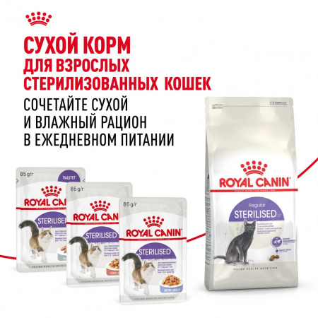 Влажный корм ROYAL CANIN для взрослых стерилизованных кошек, паштет, 85г