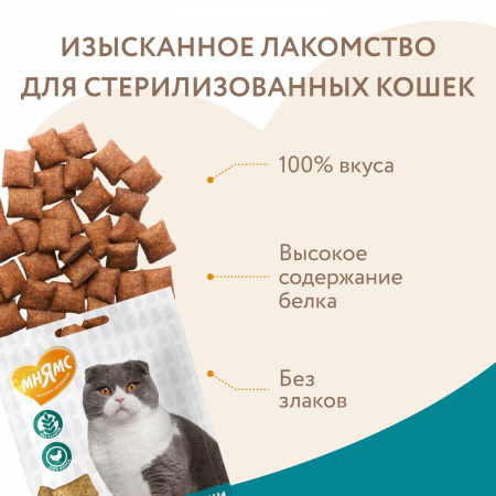 Лакомство Мнямс для стерилизованных кошек, хрустящие подушечки "Профилактика МКБ", с цыпленком и клюквой, 60г