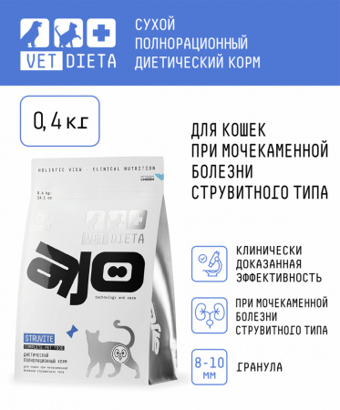 Сухой корм AJO Vet Dieta Struvite для взрослых кошек для взрослых кошек при мочекаменной болезни струвитного типа, 400г.