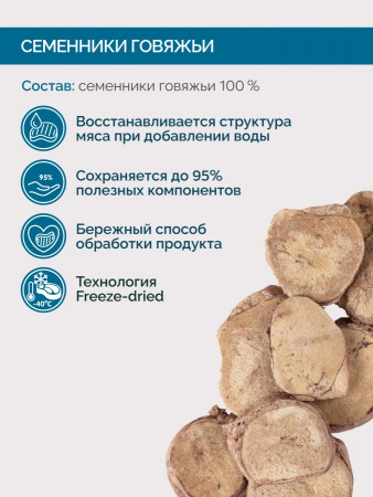 Лакомство Lucky bits Семенники говяжьи для собак всех пород и возрастов, сублимированное, 43г