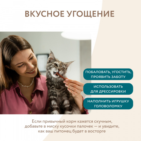Лакомство Мнямс для стерилизованных кошек, лакомые палочки из индейки и цыпленка, 10х5г