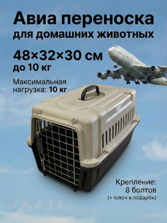HP-J04GY Авиа переноска для домашних животных «В дорогу» ТМ Чистый котик, 48*32*30 см, цвет: серый