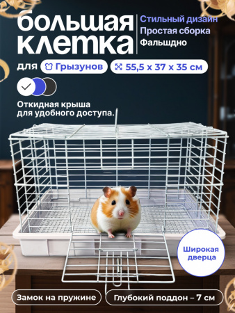 AT02 Клетка для грызунов "Чистый котик" белый