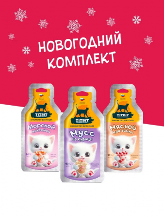 Лакомство TiTBiT Вкусный микс 3 вида лакомств мусс и коктейли для кошек 45г Новогодняя коллекция