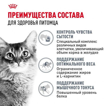 Влажный корм ROYAL CANIN Light weight care для взрослых кошек, профилактика избыточного веса, мелкие кусочки в желе, 85г