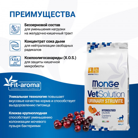Сухой корм Monge VetSolution Cat Urinary Struvite при заболеваниях мочеполовой системы и струвитном течении МКБ, 400г