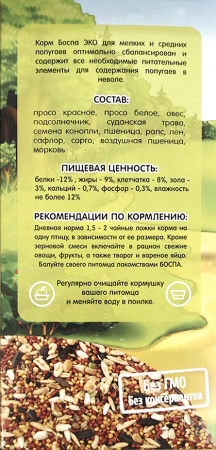 Сухой корм БОСПА ЭКО для мелких и средних попугаев, 500г