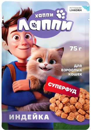Влажный корм Хаппи Лаппи для взрослых кошек, кусочки в соусе, с индейкой, 75г