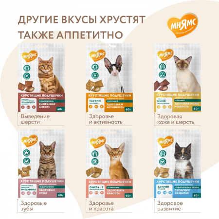 Лакомство Мнямс для стерилизованных кошек, хрустящие подушечки "Профилактика МКБ", с цыпленком и клюквой, 60г