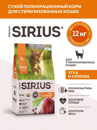 Сухой корм SIRIUS Sterile, для стерилизованных кошек и кастрированных котов, с уткой и клюквой, 12 кг