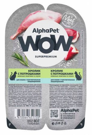 Влажный корм AlphaPet для кошек с чувствительным пищеварением, кролик с потрошками в соусе, 80г