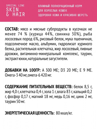 Влажный корм AJO Cat Skin&Hair для взрослых кошек, здоровая кожа и красивая шерсть, кусочки в соусе, 85г