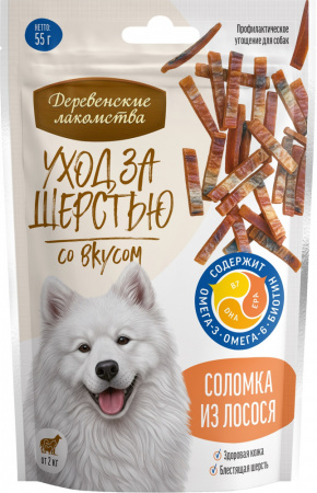 Лакомство «Деревенские лакомства» для собак, уход за шерстью, соломка из лосося, 55г