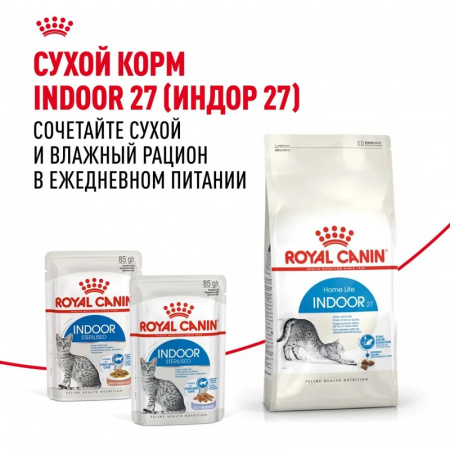 Влажный корм ROYAL CANIN Indoor Sterilised для взрослых кастрированных и стерилизованных кошек, живущих в помещении, кусочки в желе, 85г