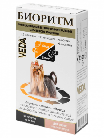 Витаминно-минеральный для собак малых размеров (менее 10 кг), 48 таблеток в стрипах