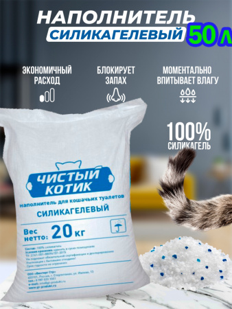 Силикагель колотый с синими гранулами в мешках "Чистый котик" 20 кг 