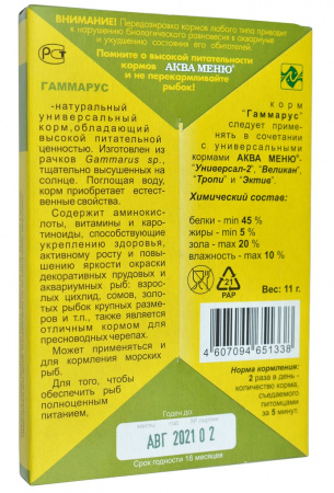 Сухой корм Аква меню Гаммарус для крупных и средних аквариумных рыб 11г