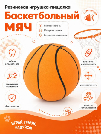 LT19001 Игрушка для собак, Мяч баскетбольный "Чистый Котик" 6см, резина