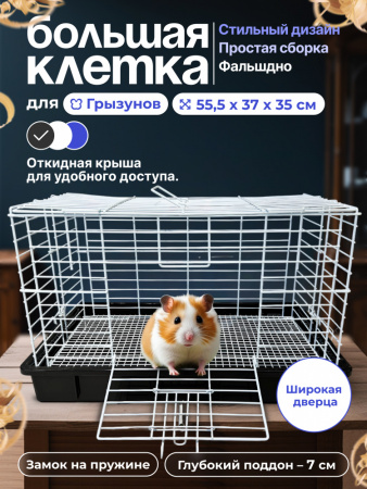 AT02 Клетка для грызунов "Чистый котик" черный