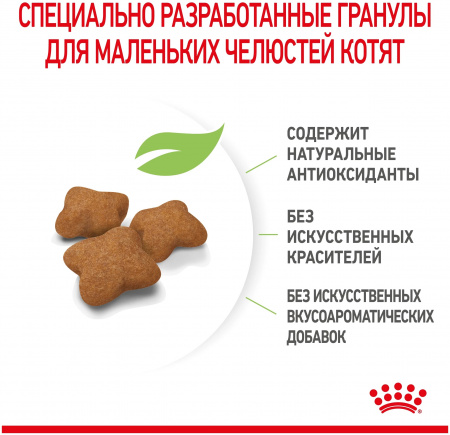 Сухой корм ROYAL CANIN Kitten Sterilised, для стерилизованных котят до 12 месяцев, 400г