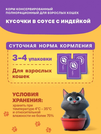 Влажный корм Хаппи Лаппи для взрослых кошек, кусочки в соусе, с индейкой, 75г
