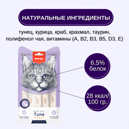 Лакомство Wanpy Cat для кошек, Нежное пюре из тунца и краба, 25х14г
