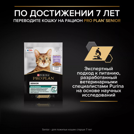 Влажный корм Purina PRO PLAN для взрослых кошек, для чувствительного пищеварения, с океанической рыбой в соусе, 85г