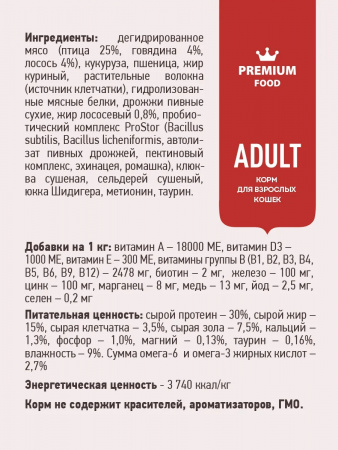 Сухой корм SIRIUS для взрослых кошек, мясной рацион, 12 кг