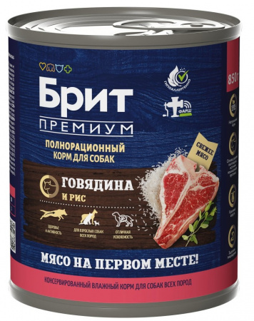 Влажный корм Брит Премиум, для взрослых собак всех пород, с говядиной и рисом, 850г