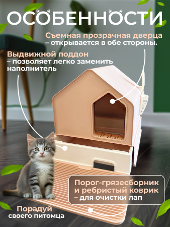 MSP-1117 Закрытый туалет-домик для кошек. Цвет: розовый